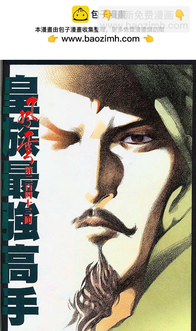 第250卷-第243话