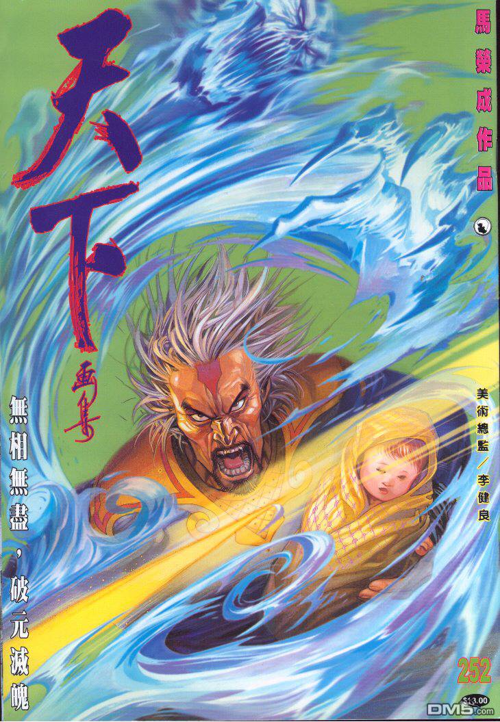 第252卷-第245话