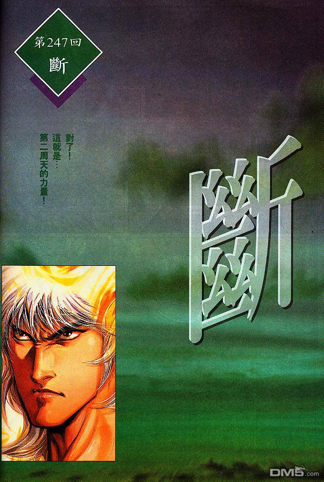 第254卷-第247话