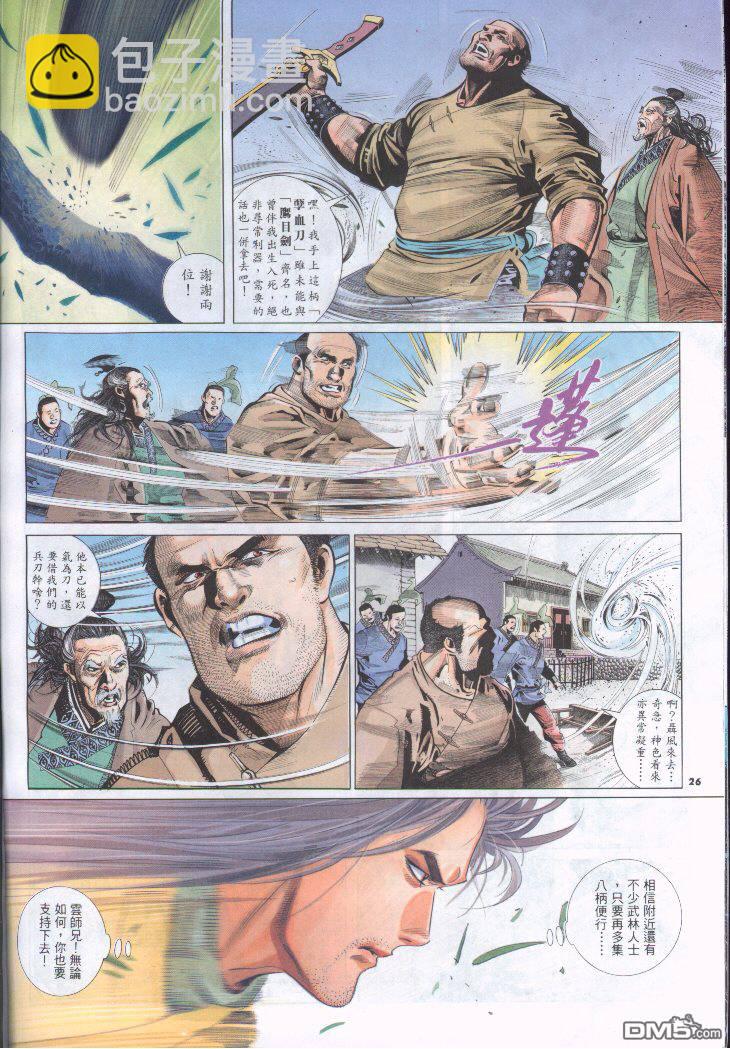 第254卷-第247话