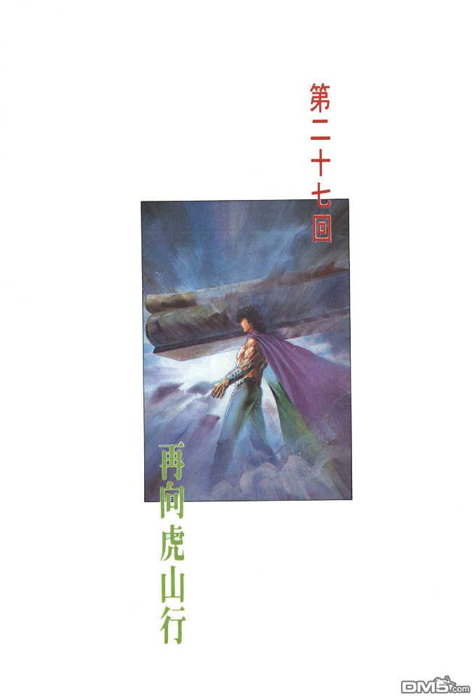 第27卷-第27话