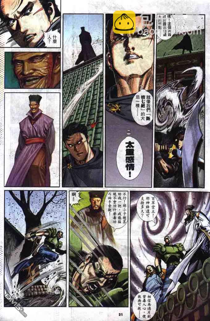 第284卷-第277话