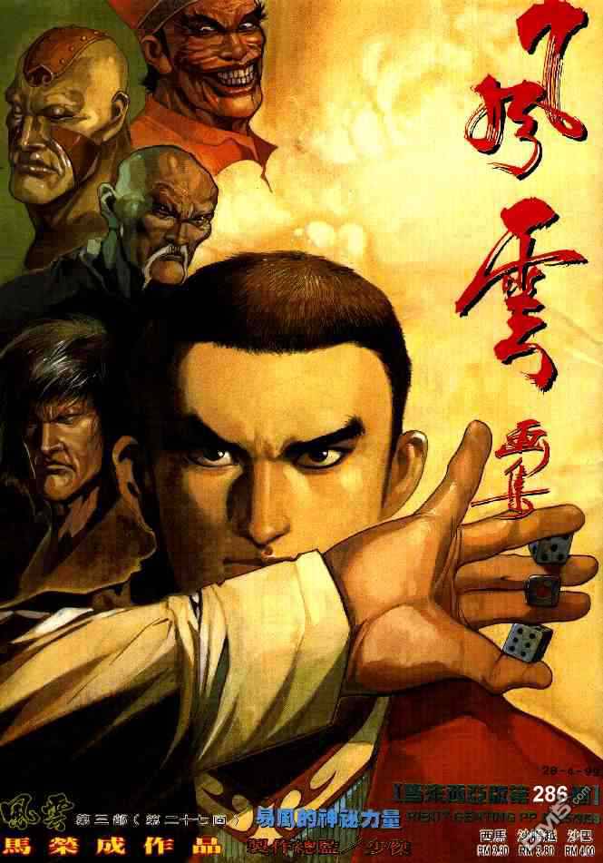 第286卷-第279话