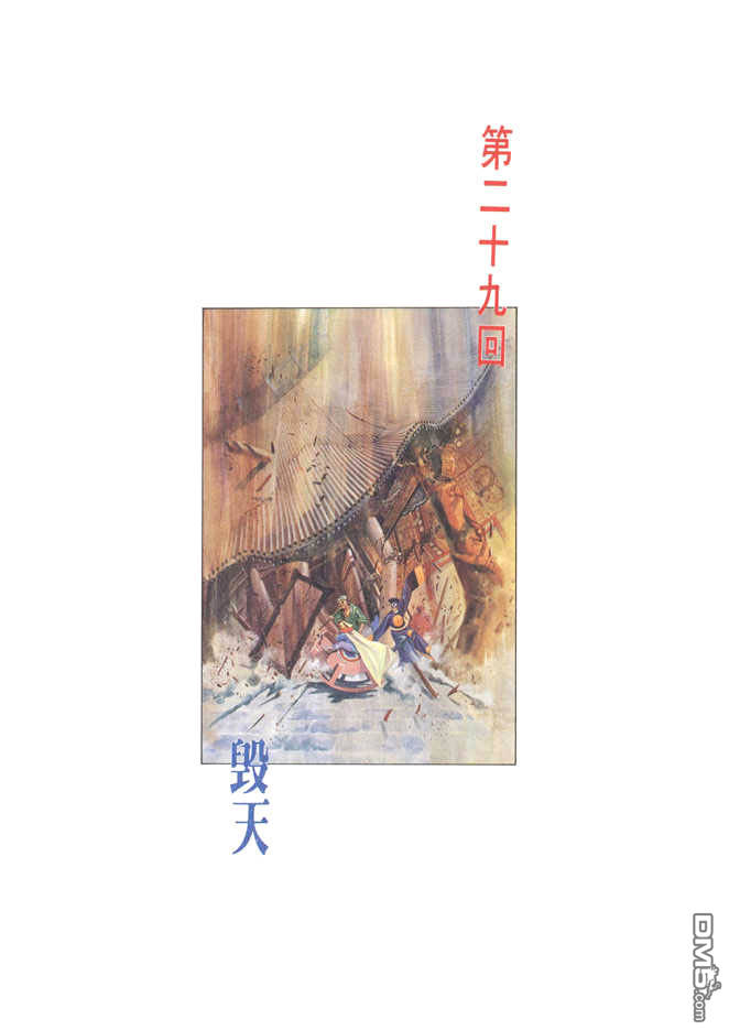 第29卷-第29话