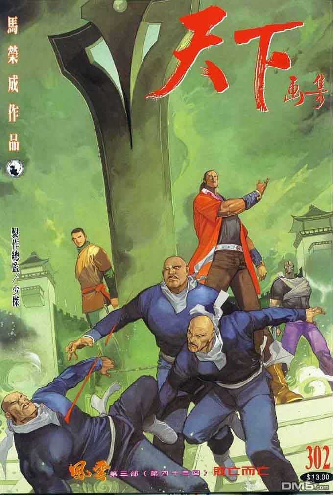 第302卷-第295话