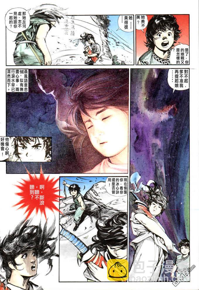 第2卷-第3话