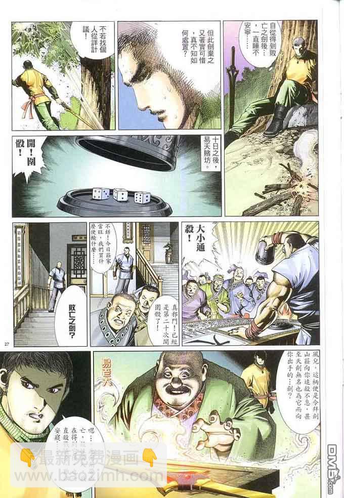 第308卷-第301话