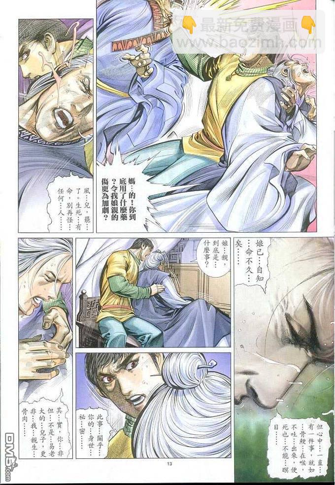 第310卷-第303话