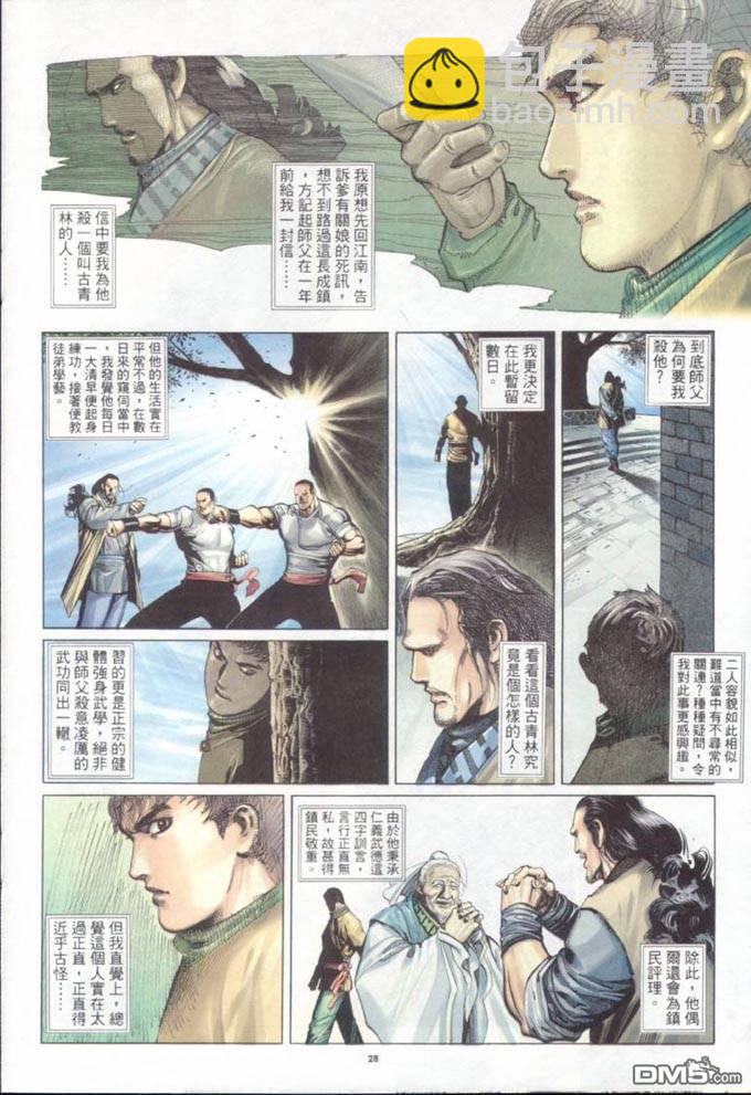 第314卷-第307话