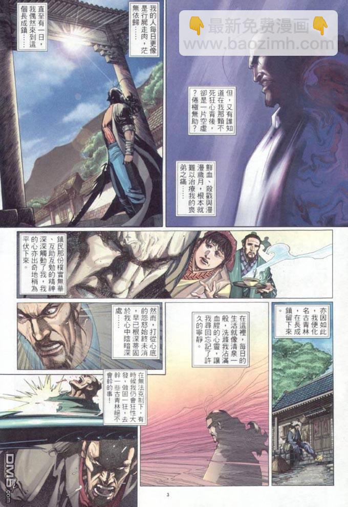 第316卷-第309话