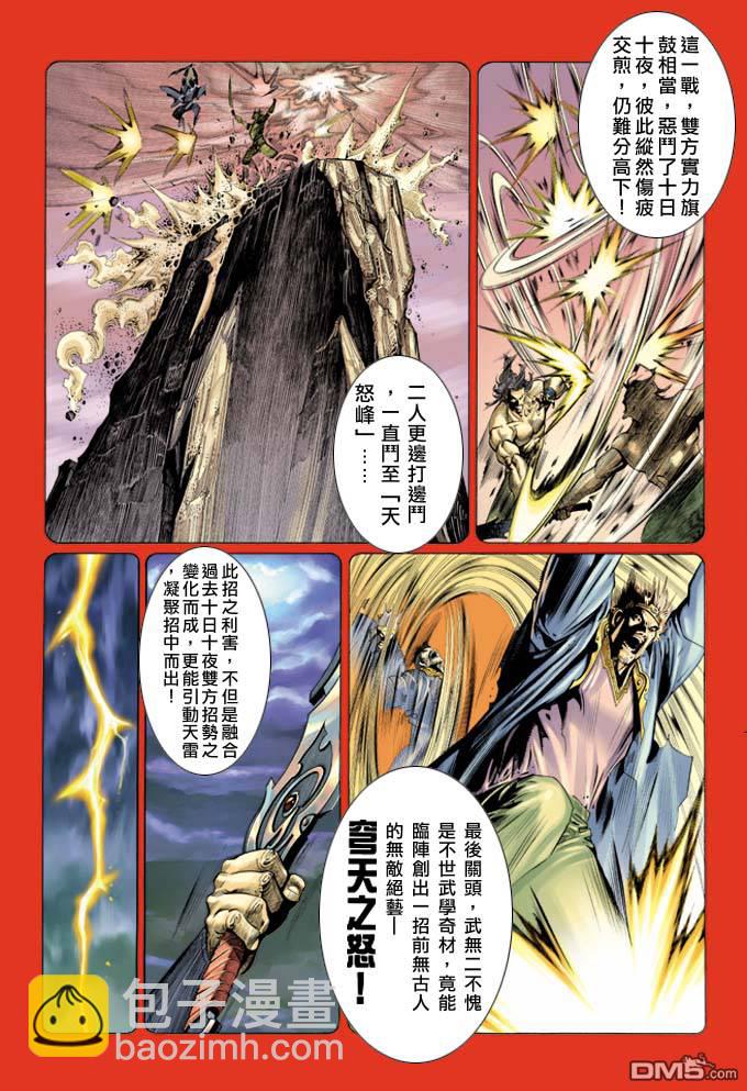 第320卷-第313话