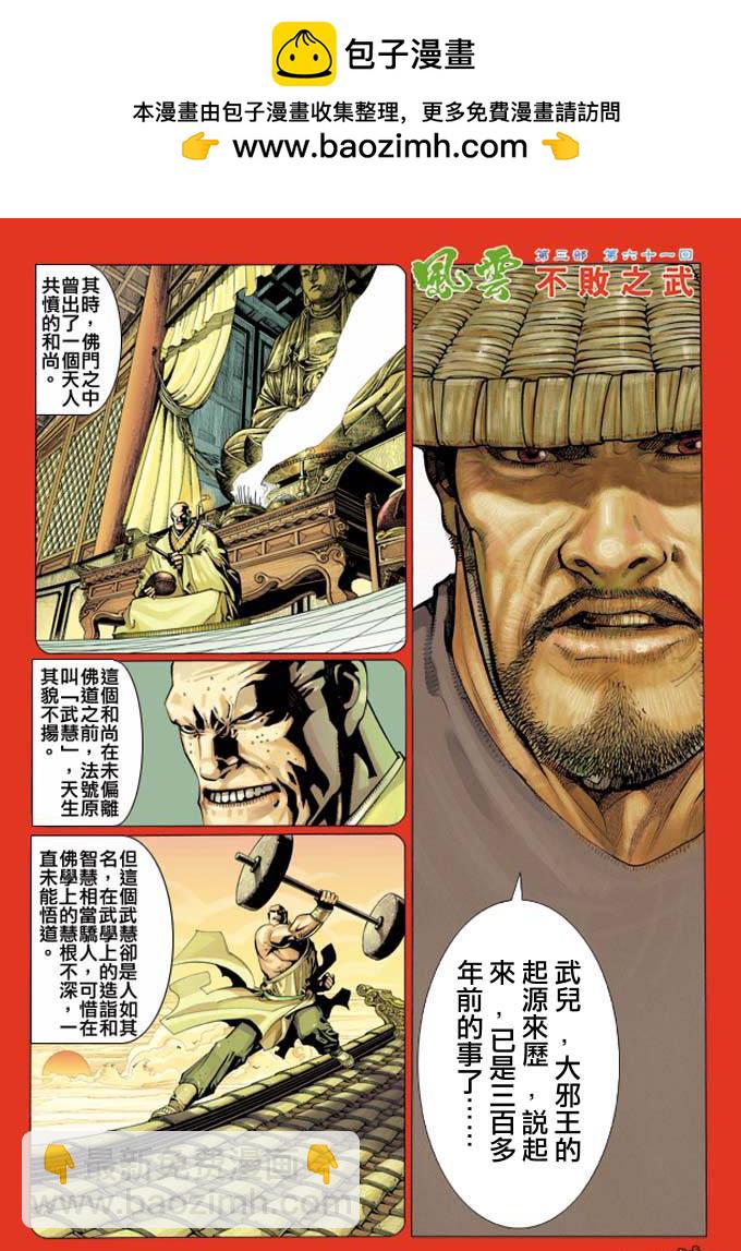 第320卷-第313话