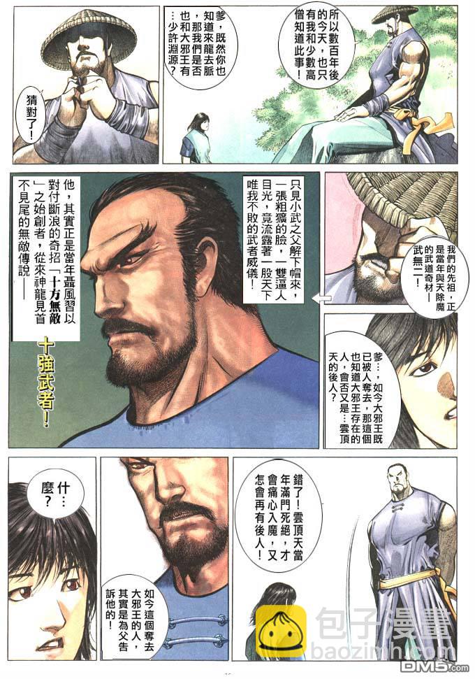 第320卷-第313话