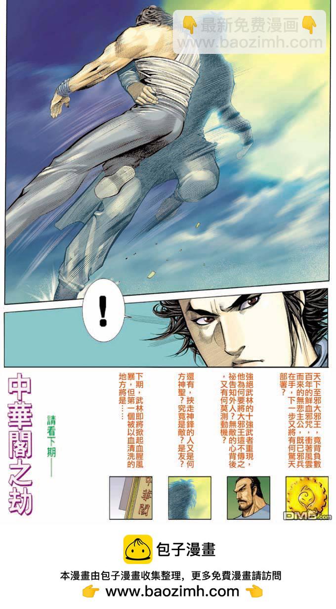 第320卷-第313话