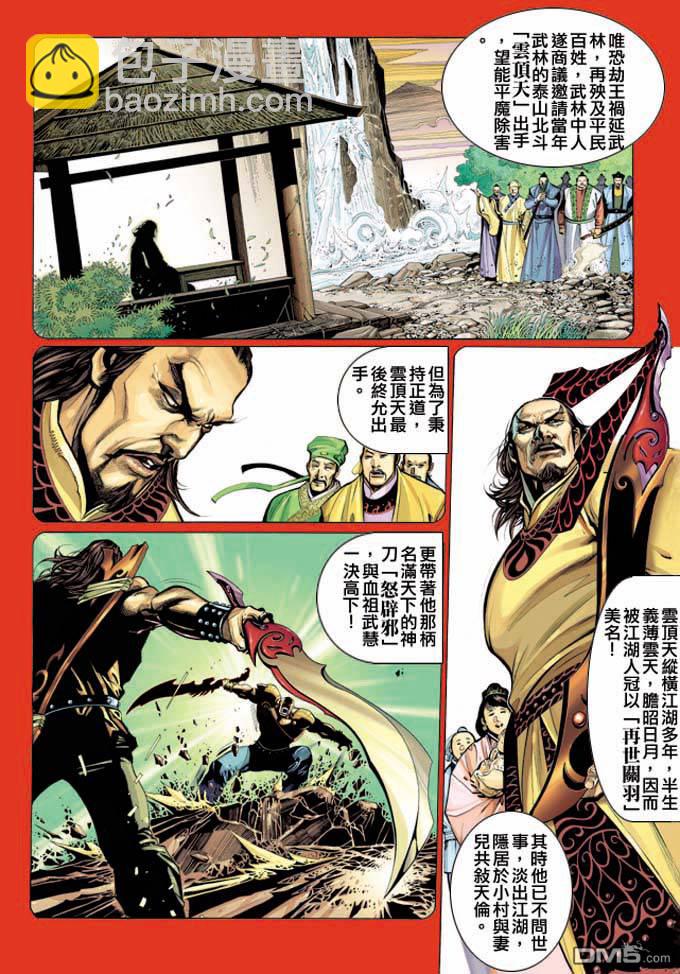 第320卷-第313话