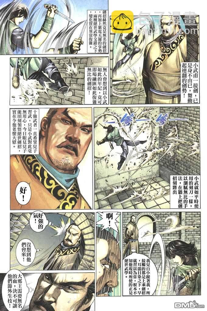 第326卷-第319话