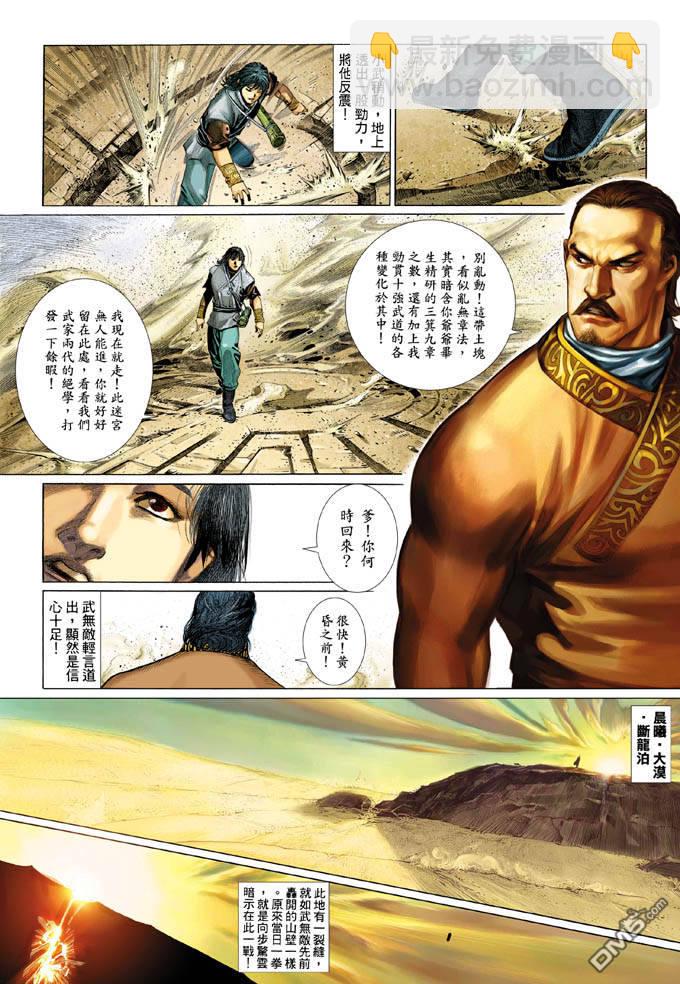 第334卷-第327话
