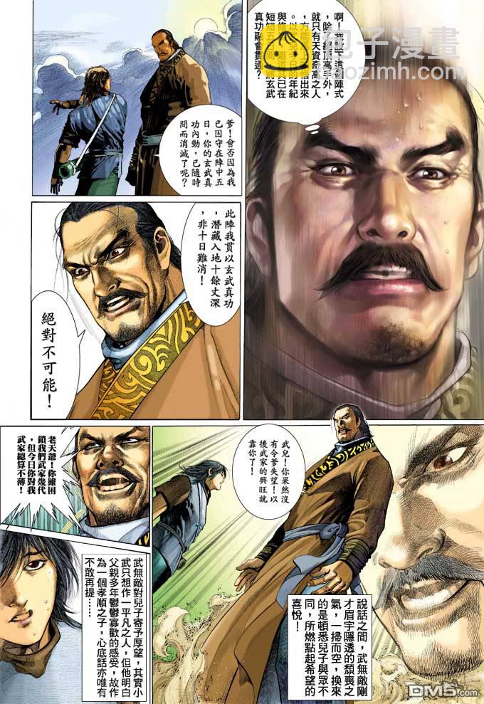 第338卷-第331话