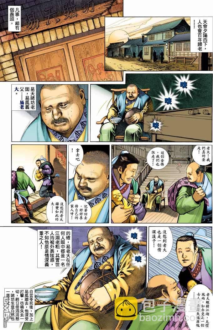 第344卷-第337话