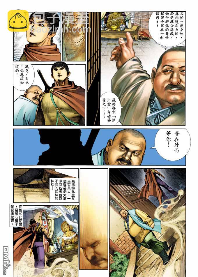 第344卷-第337话