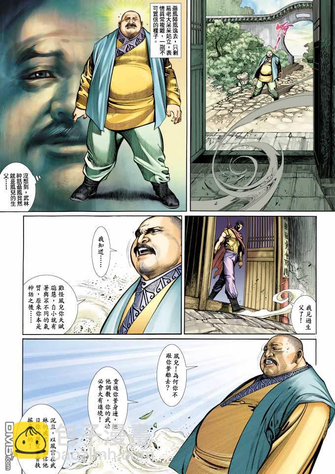 第344卷-第337话