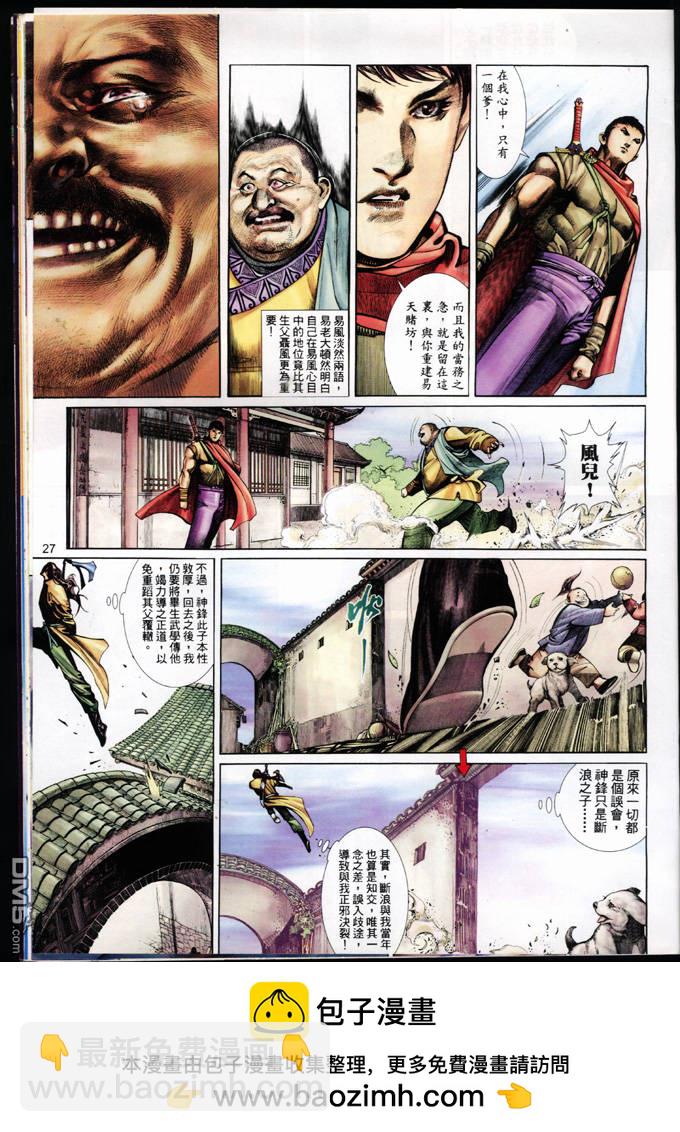 第344卷-第337话