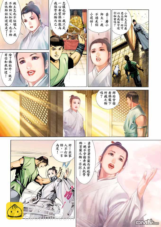 第346卷-第339话