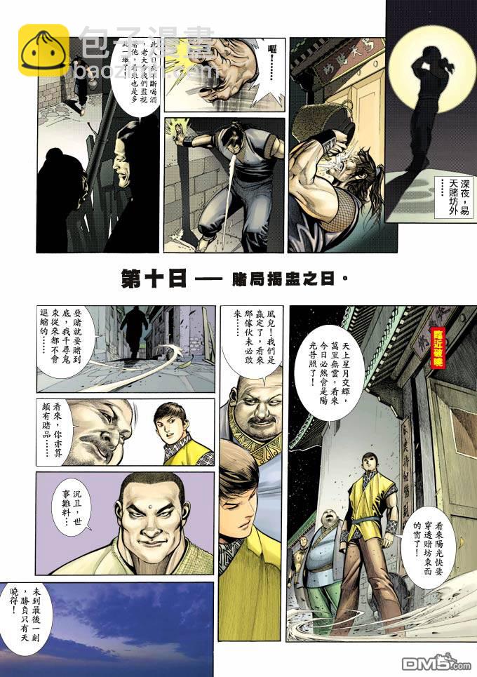 第348卷-第341话
