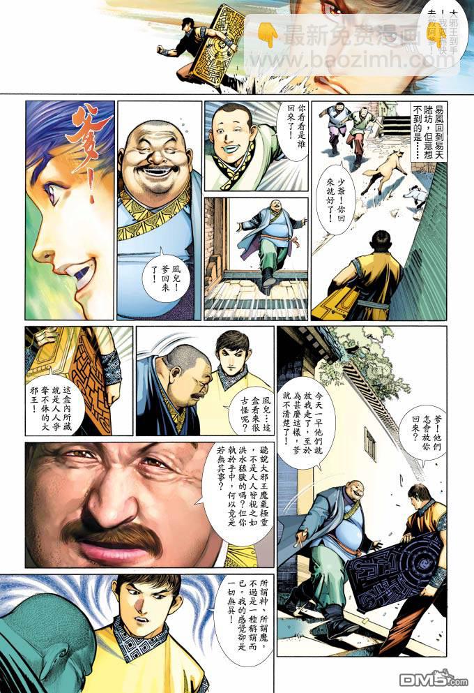 第354卷-第347话