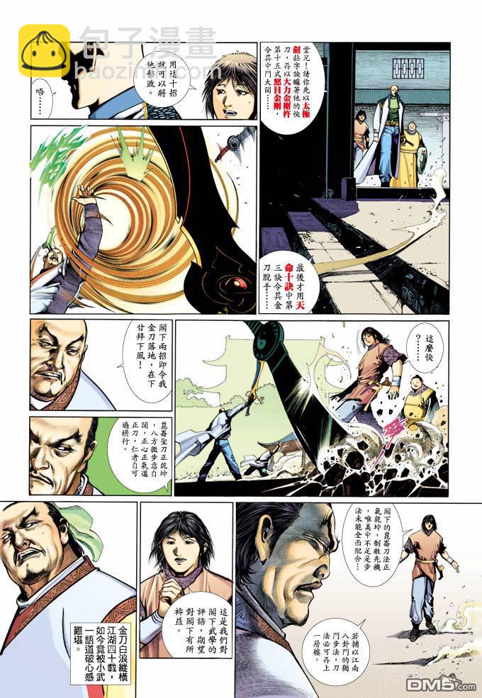 第354卷-第347话