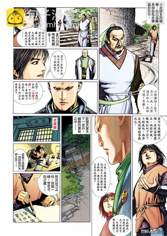 第354卷-第347话
