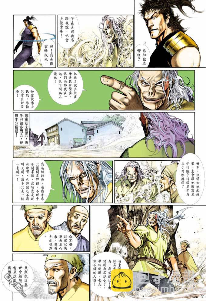 第366卷-第359话