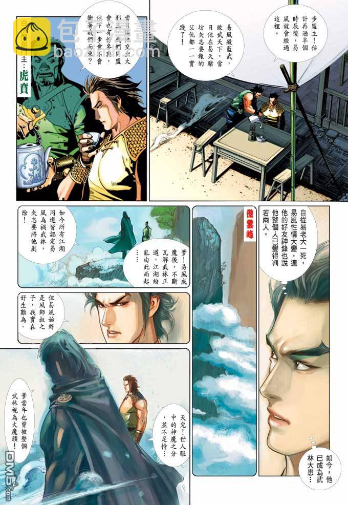 第370卷-第363话