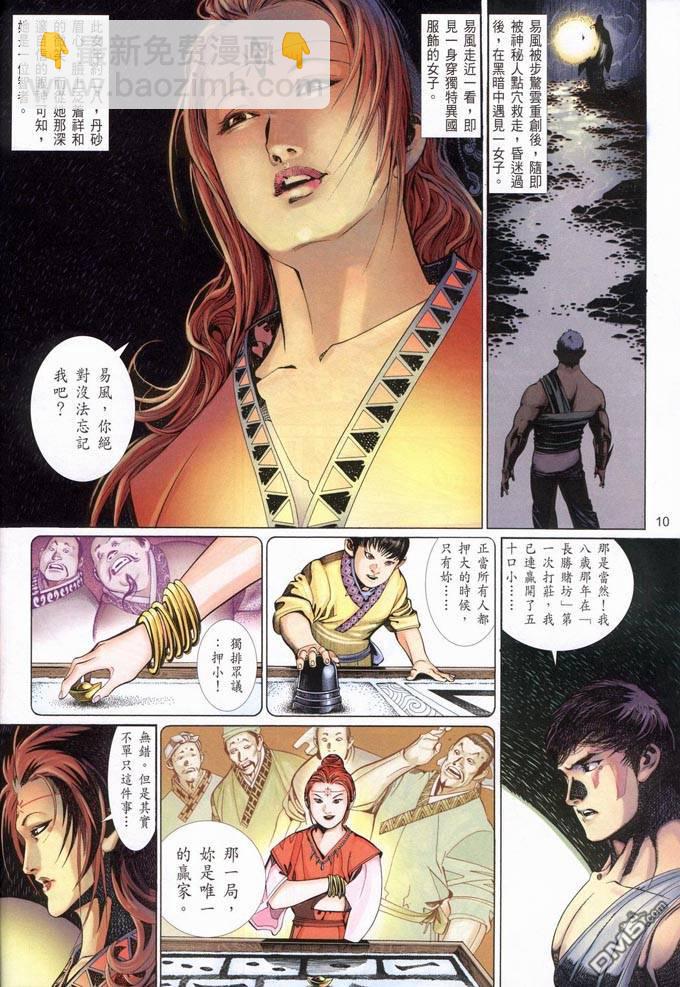 第376卷-第369话