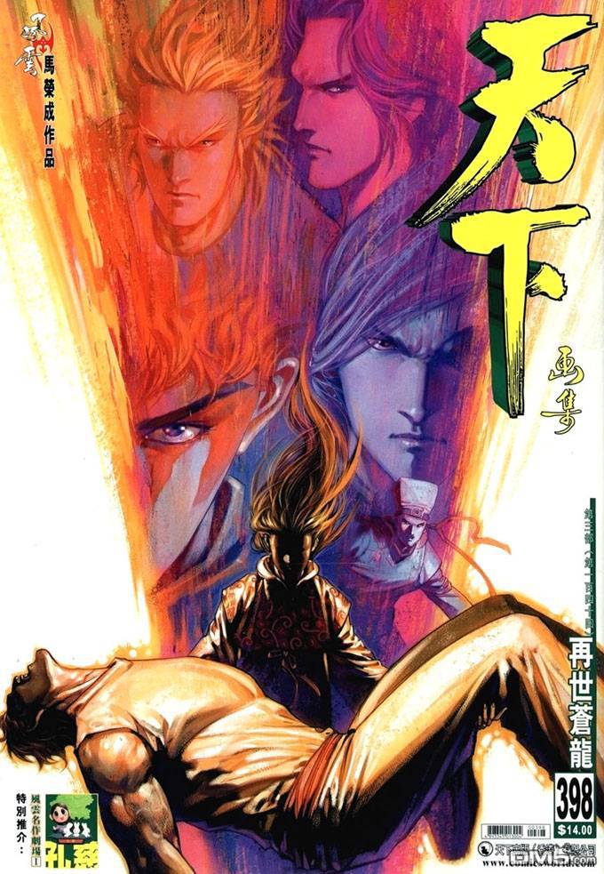 第398卷-第391话