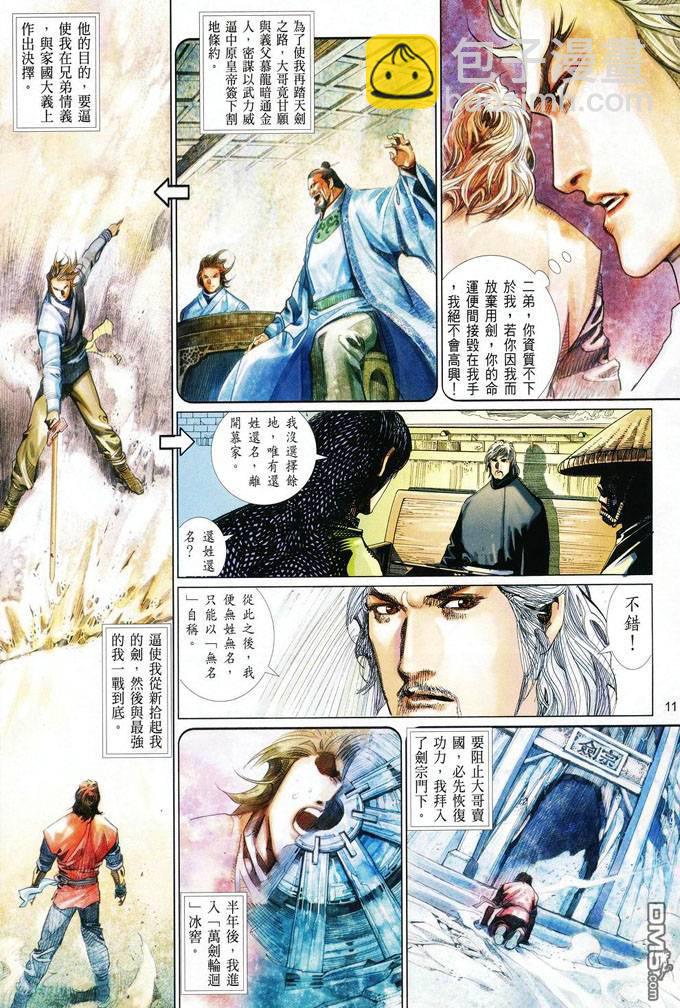 第404卷-第397话
