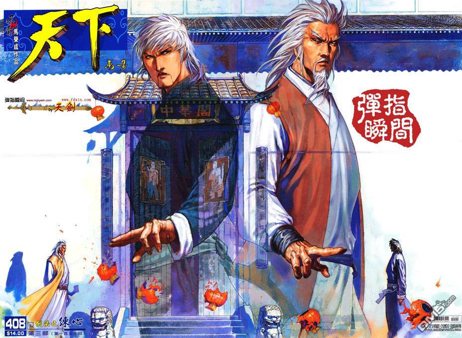第408卷-第401话