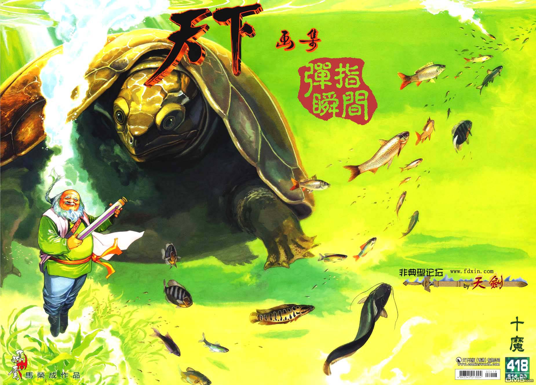 第418卷-第411话