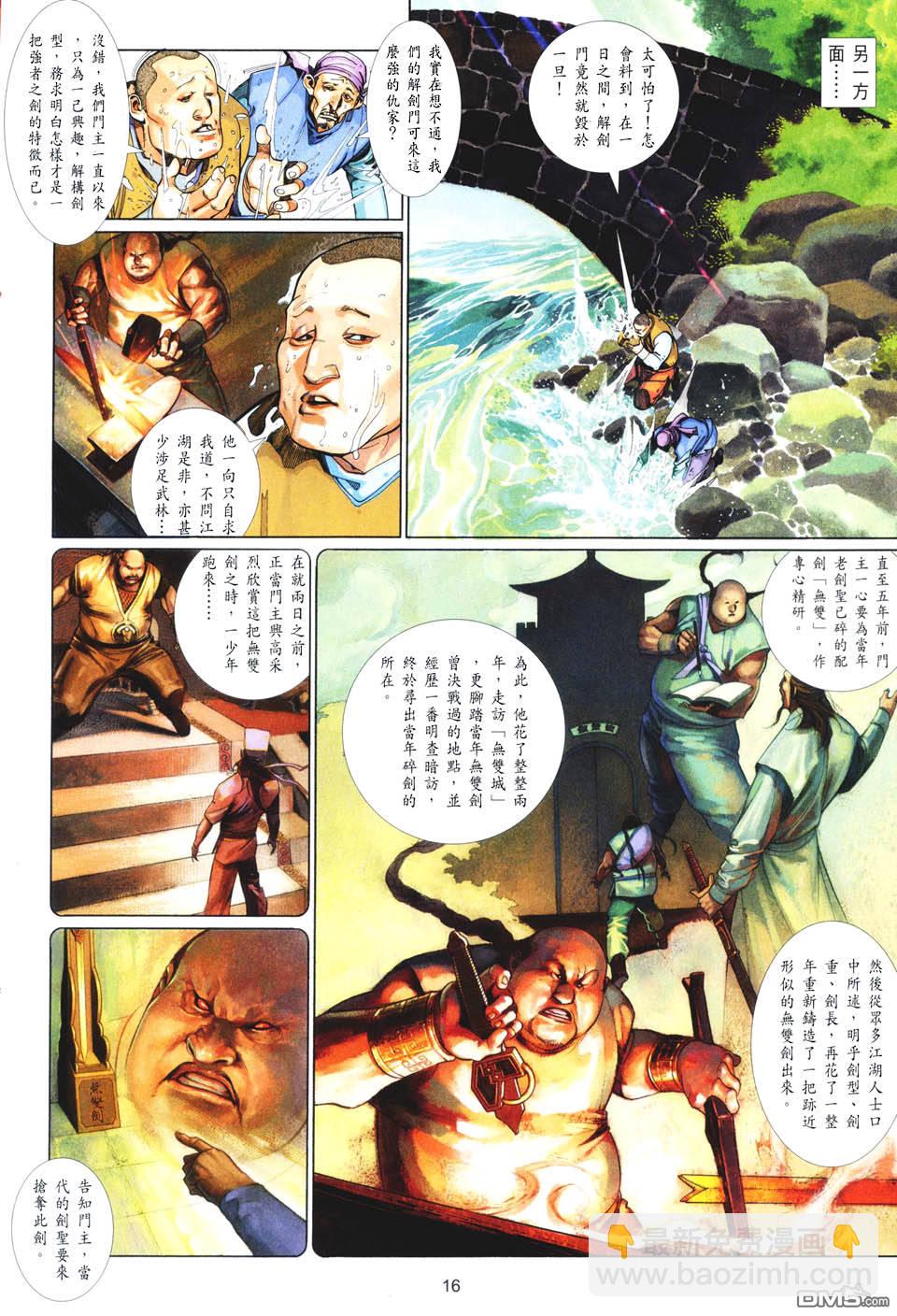 第418卷-第411话