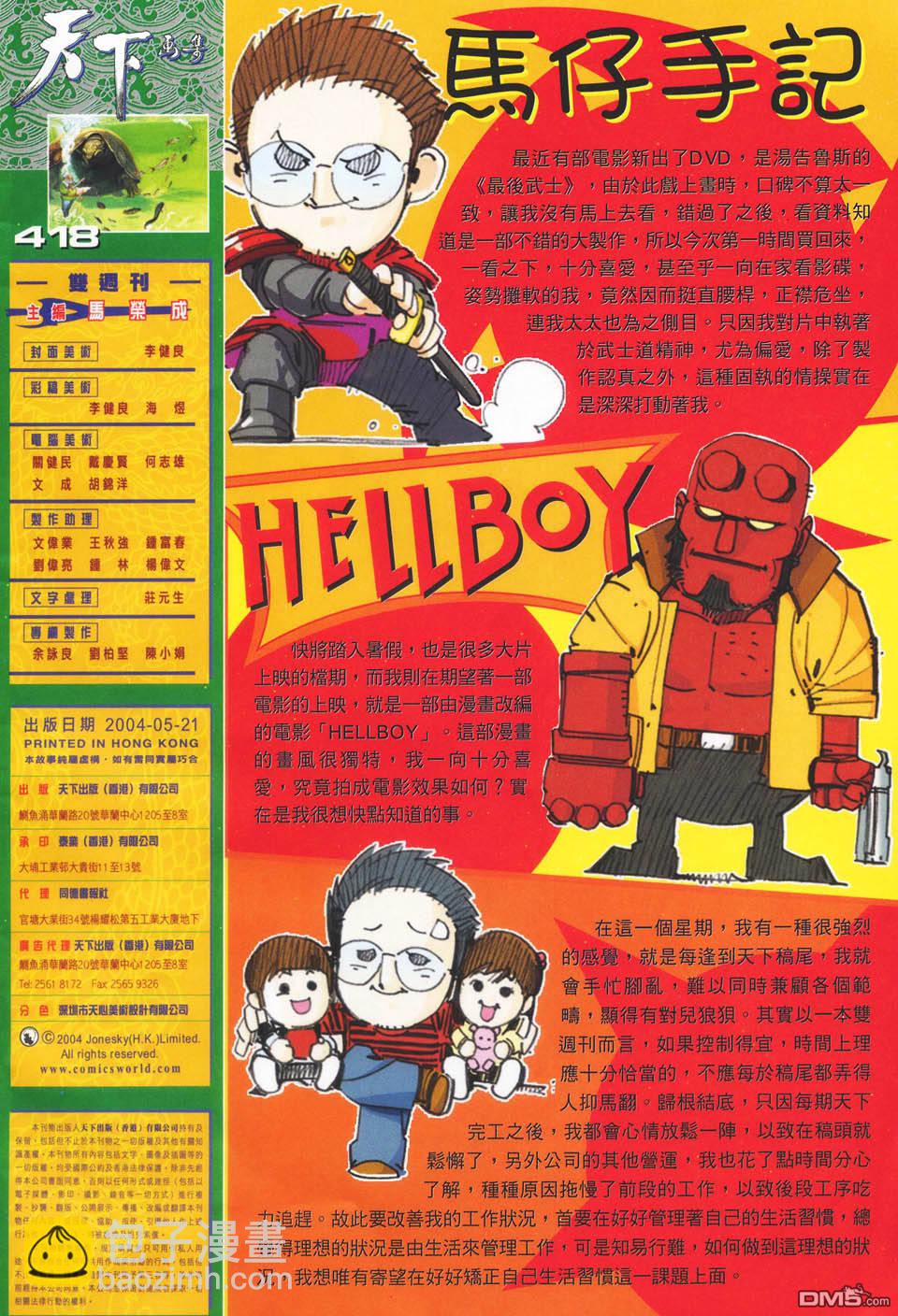 第418卷-第411话