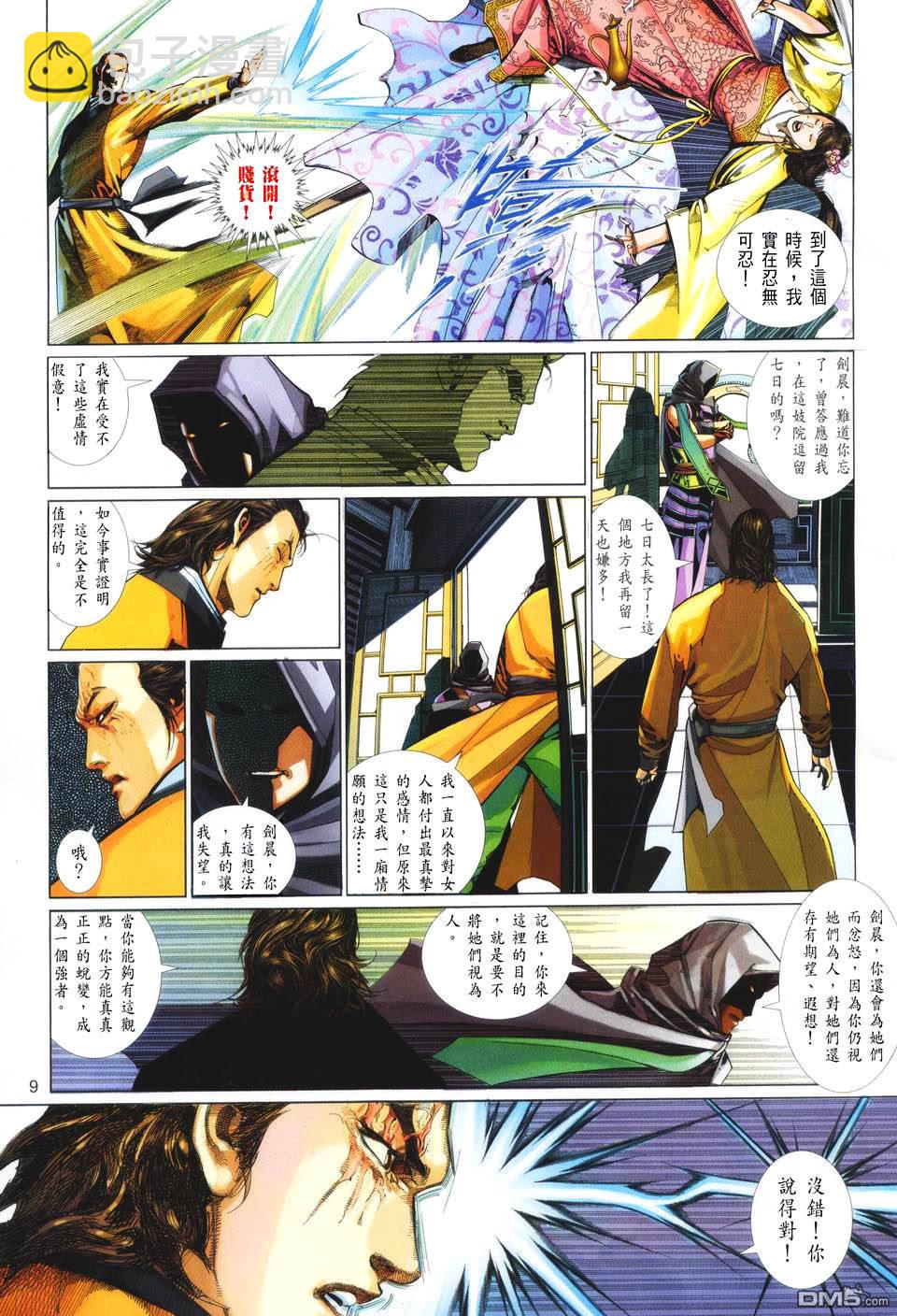 第418卷-第411话