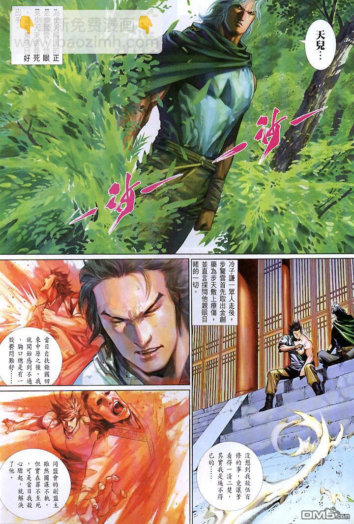 第424卷-第417话