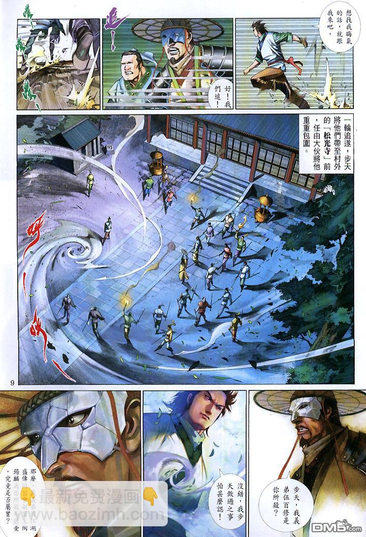 第424卷-第417话