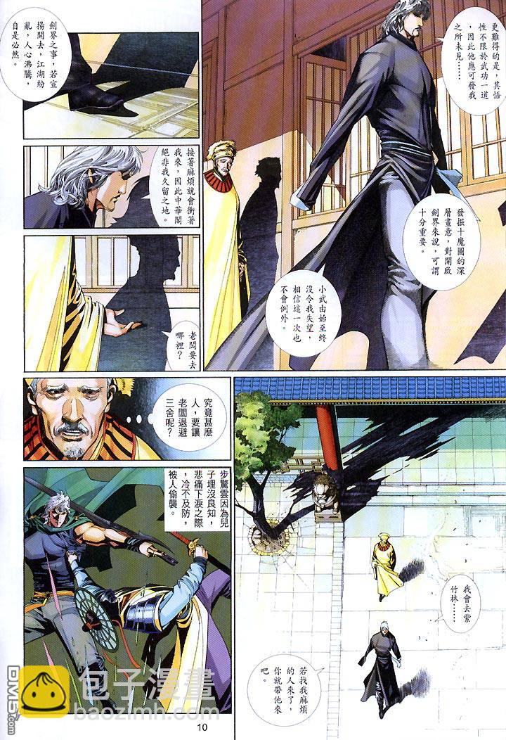 第426卷-第419话