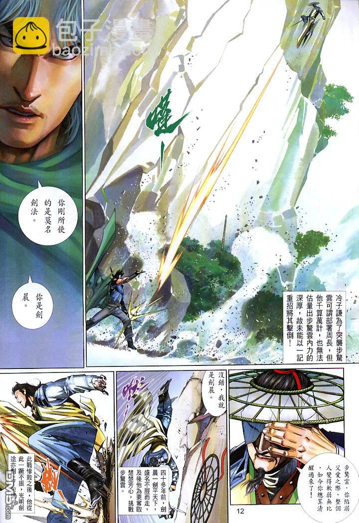 第426卷-第419话