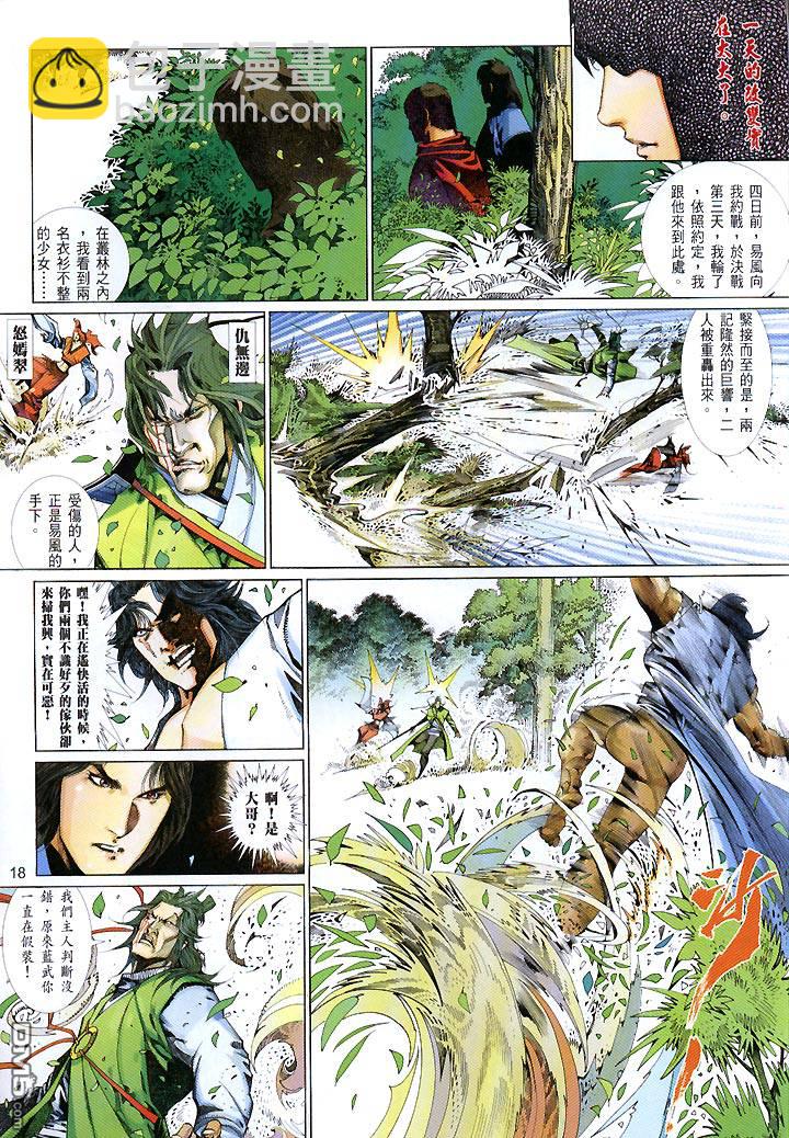 第426卷-第419话