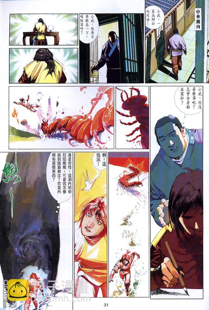 第426卷-第419话