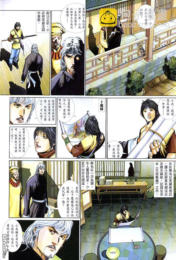 第426卷-第419话