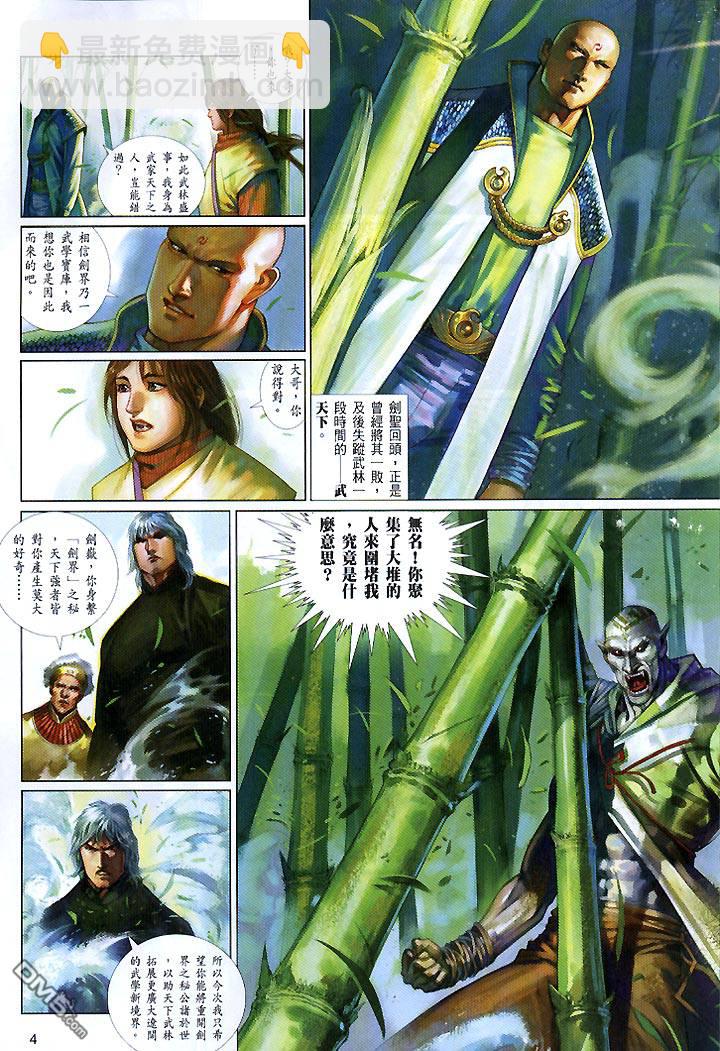 第428卷-第421话