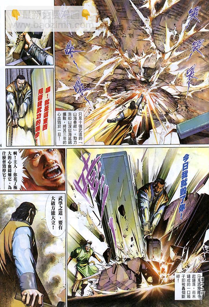 第430卷-第423话